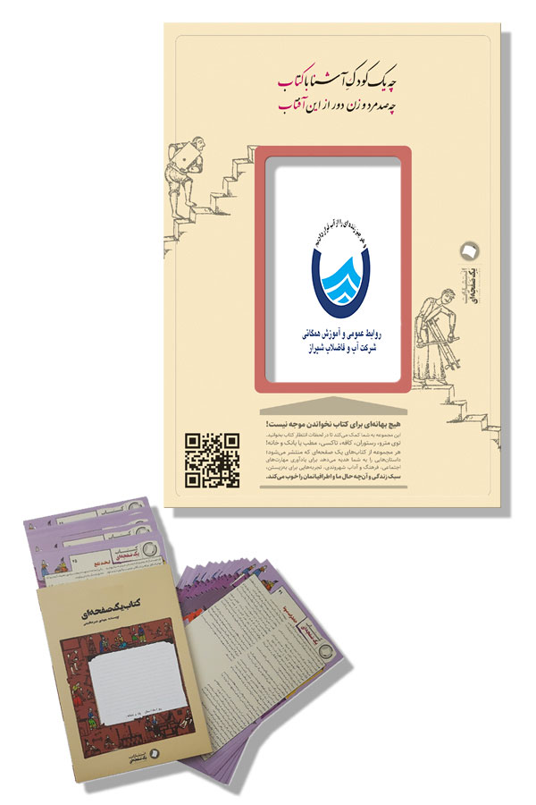 شرکت آب و فاضلاب