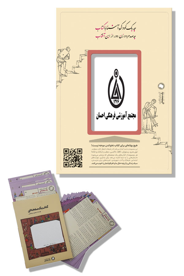 مجتمع آموزشی احسان