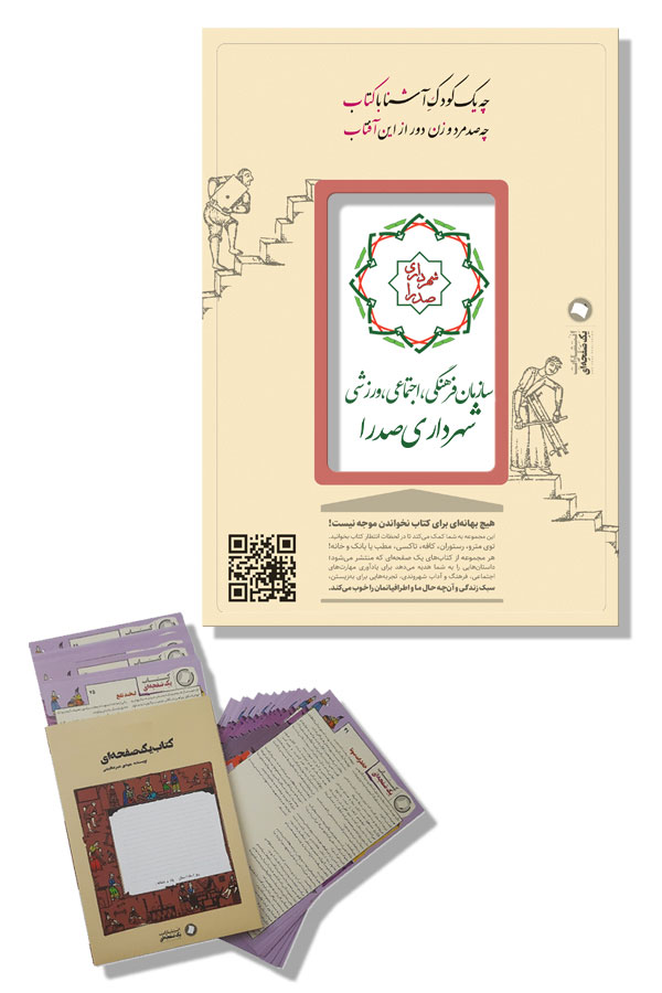 شهرداری صدرا