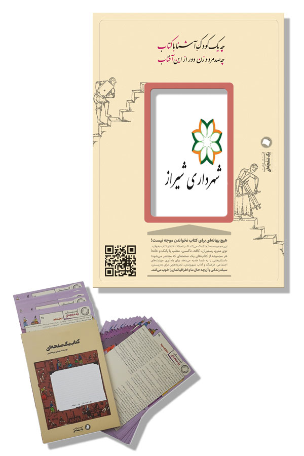 شهرداری شیراز