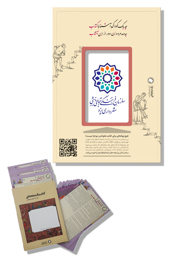 سازمان فرهنگی شهرداری یزد