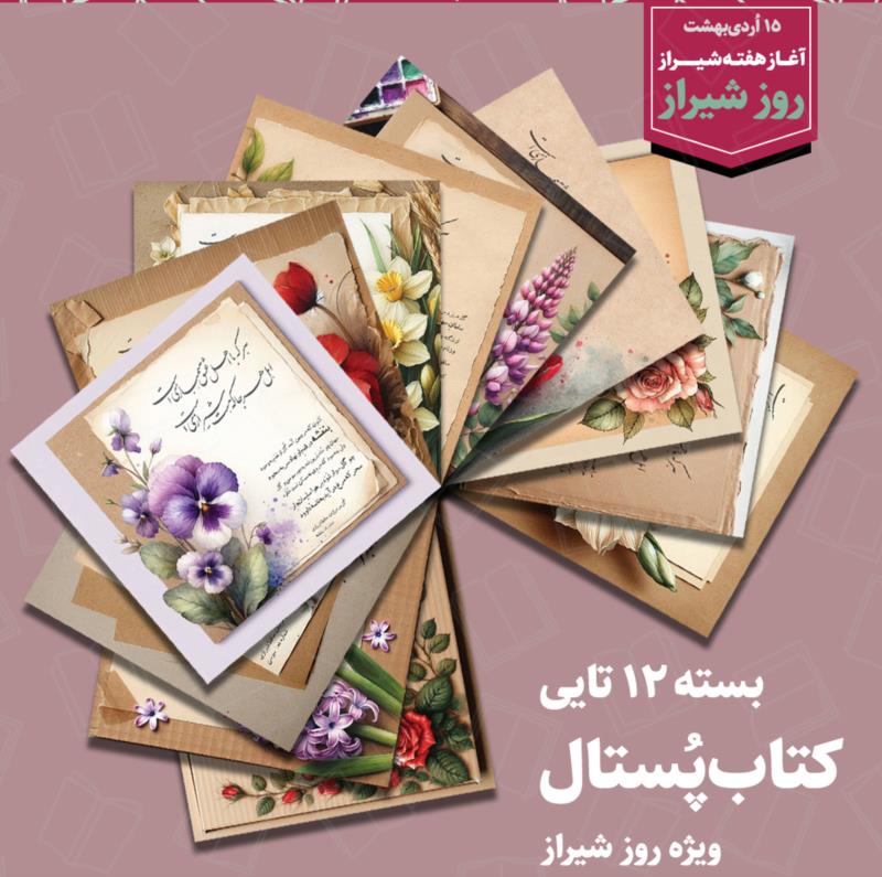 روز شیراز کارت پستال