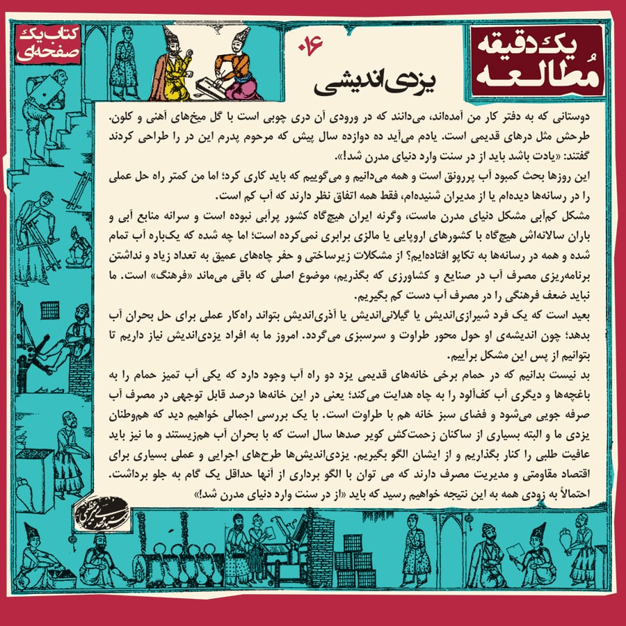 کتاب یک صفحه ای  سید مهدی میر عظیمی  مسولیت اجتماعی  تولید محتوا  فرهنگ سازی یک دقیقه مطلالعه کنید کانون اسان رسان  اصول شهروندی  کتاب شیراز
