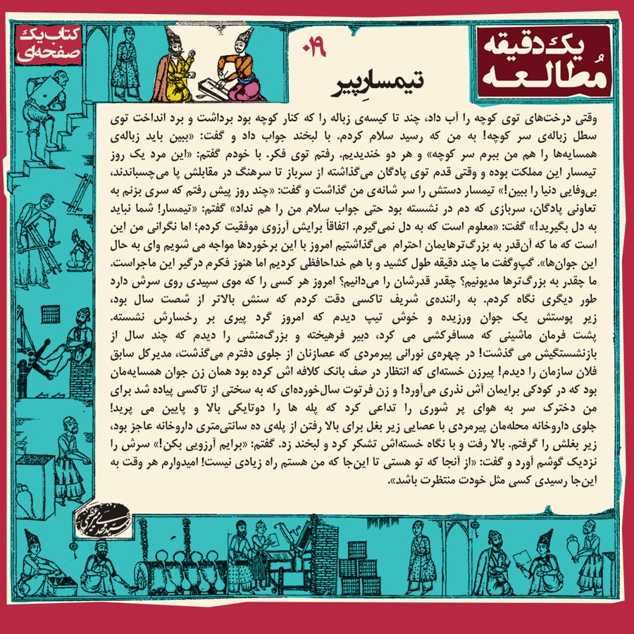 کتاب یک صفحه ای  سید مهدی میر عظیمی  مسولیت اجتماعی  تولید محتوا  فرهنگ سازی یک دقیقه مطلالعه کنید کانون اسان رسان  اصول شهروندی  کتاب شیراز