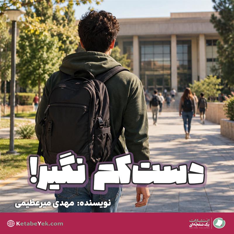 برای نسل Z؛ خودت و فرصت‌های کوچک را دست‌کم نگیر