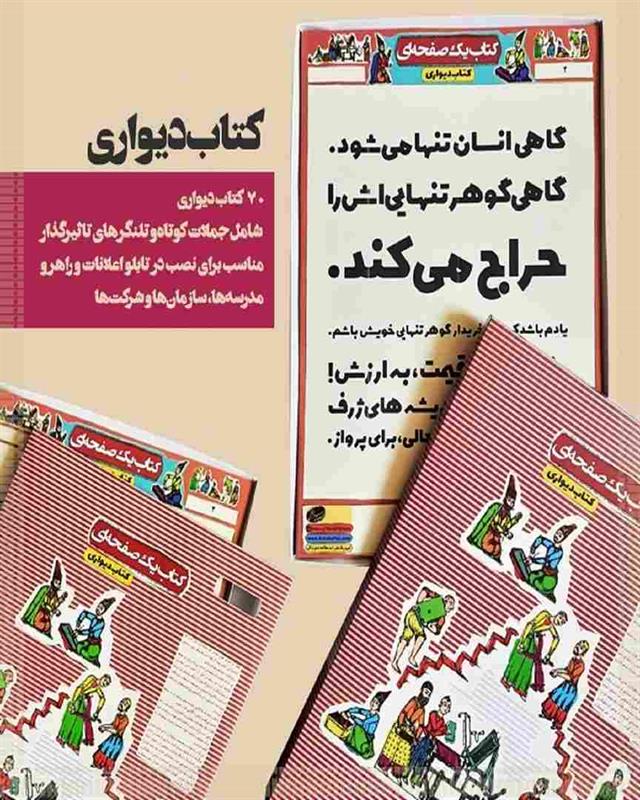 کتاب دیواری 70 تایی