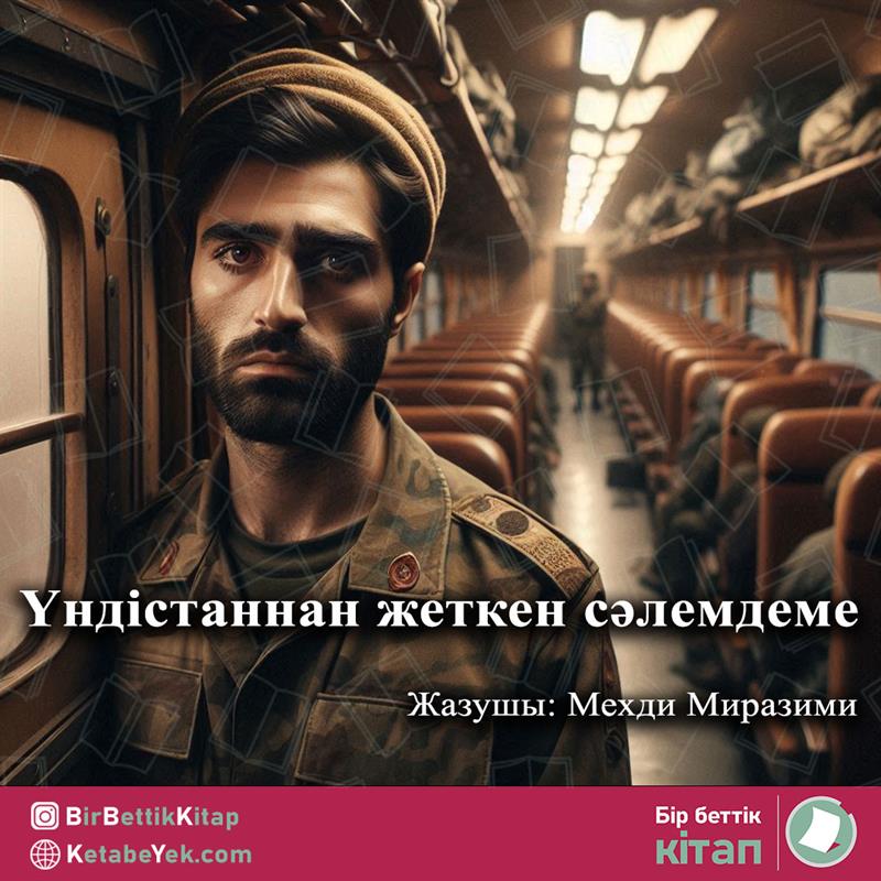Үндістаннан жеткен сәлемдеме