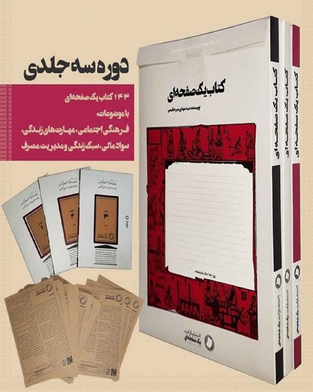 دوره سه جلدی  طرح قدیم