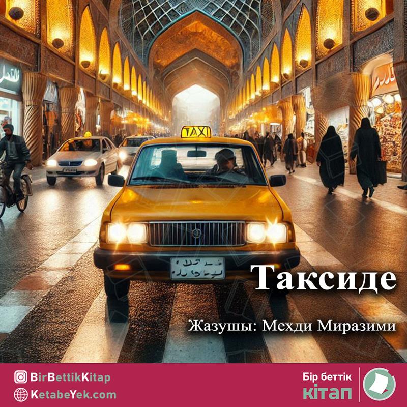 Таксиде